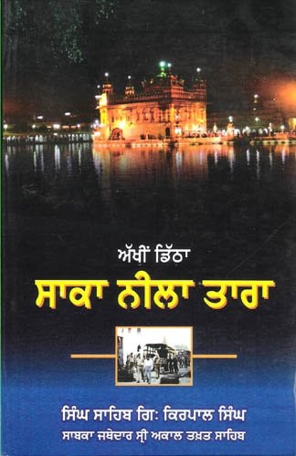 Saka Neela Tara