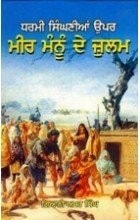 Meer Mannu De Zulam - Book By Giani Amar Singh Ji