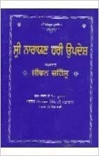 Sri Narayan Hari Updesh (Jeevan Charitar Pandit Narayan Singh Ji Maharaj)