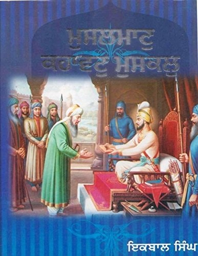 Musalmaan Kahaavan Muskal - Book By Iqbal Singh