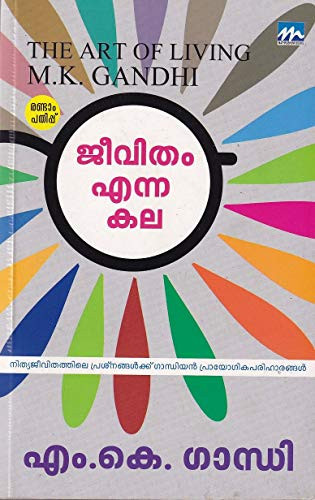 ഹരിനാമകീർത്തനം മുതൽ കിങ് ലിയാർ വരെ : ലേഖനങ്ങൾ