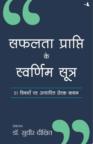 Safalta Prapti ke Swarnim Sutra