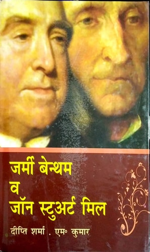 Jarmī Benthama va Jôna Sṭuarṭa Mila