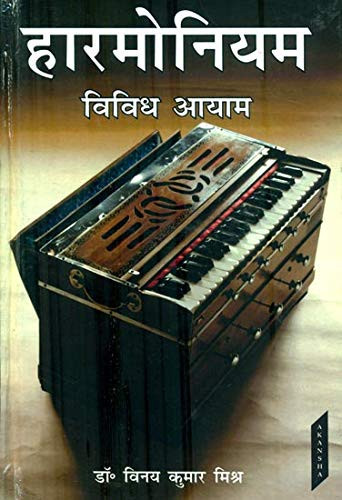 Hāramoniyama vividha āyāma
