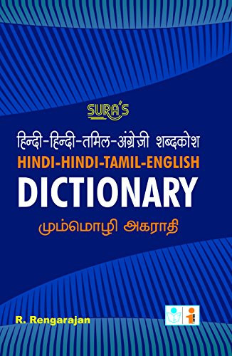 हिन्दी-हिन्दी-तमिल-अंग्रेज़ी शब्दकोश