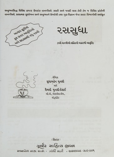 Rasasudhā anubhavasiddha vividha hajāra uparānta vānagīo; sastī ane jaladī thāya tevī, tema ja vividha prāntonī vānagīo, kalātmaka suśobhana, ane anubhavane umbarethī tathā gruha-vignāna jevā sattara vibhāgothī alaṅkr̥ta