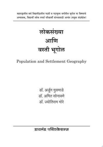 Loksankhya aani Vasti Bhugol