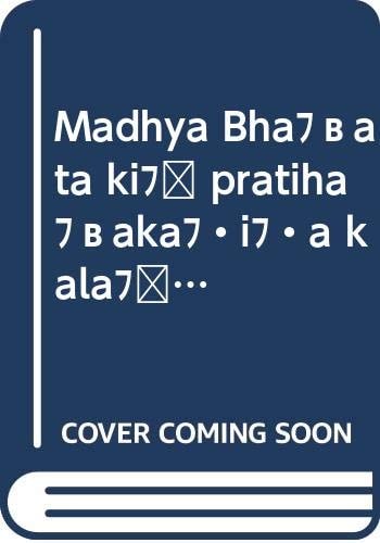 Madhya Bhārata kī pratihārakālīna kalā evaṃ sthāpatya