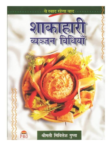 Śākāhārī vyañjana vidhiyām̐