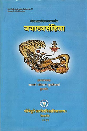 श्रीपाञ्चरात्रदिव्यागमान्तर्गता जयाख्यसंहिता