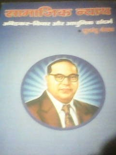 Samajik Nyay: Ambedkar Vichar aur Aadhunik Sandarabh (Hindi) (PB)