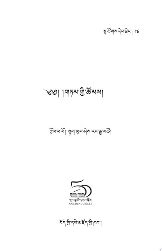 གཏམ་གྱི་ཚོམས།