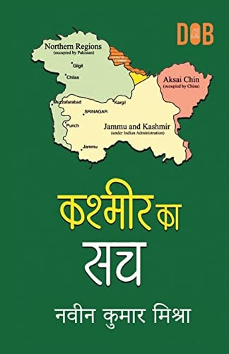 Kashmir Ka Sach (कश्मीर का सच)