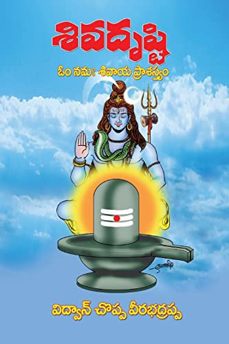 Siva Drusti (Telugu) Om Namah Sivaya Prashastyamu