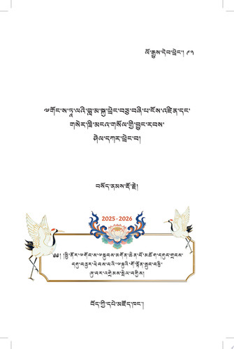 ༸གོང་ས་ཏཱ་ལའི་བླ་མ་སྐུ་ཕྲེང་བཅུ་བཞི་པ་ངོས་འཛིན་དང་གསེར་ཁྲི་མངའ་གསོལ་གྱི་བྱུང་རབས་ཤེལ་དཀར་ཕྲེང་བ།