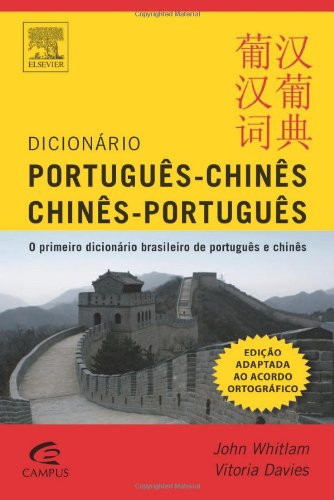 DICIONÁRIO PORTUGUÊS-CHINÊS/ CHINÊS-PORTUGUÊS (Portuguese Edition)