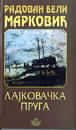 Lajkovacka pruga