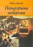 Kod poslednje sanse