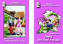 Pojasevi s krsne reke : roman u sedam knjiga