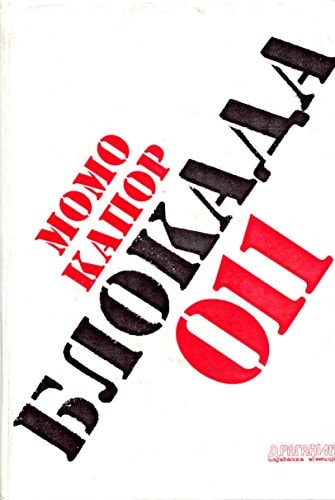 Blokada 011 (Serbo-Croatian Edition)