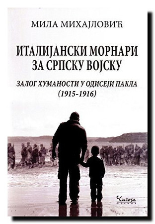 Italijanski mornari za srpsku vojsku: zalog humanosti u odiseji pakla (1915-1916)