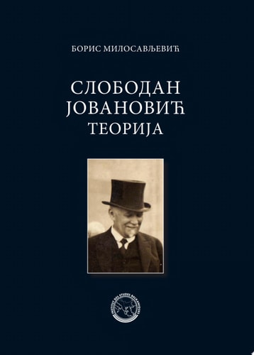 Слободан Јовановић: теорија