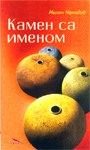 Kamen sa imenom