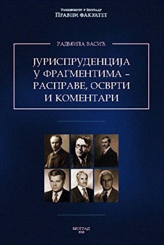 Jуриспруденција у фрагментима - расправе, осврти и коментари