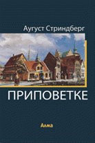 Pripovetke - August Strindberg