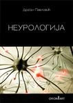 Neurologija