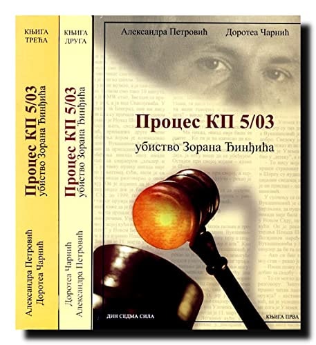 Proces KP 5/03 - Ubistvo Zorana Djindjica (trilogija)