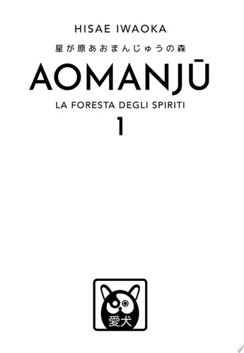 Aomanju – La Foresta Degli Spiriti 1