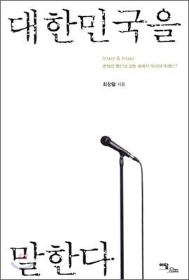 Speaks Korea (Korean Edition)