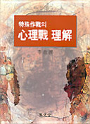 Tʻŭksu chakchŏn ŭi simnijŏn ihae