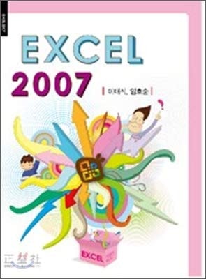 Excel 2007