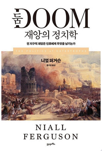          ( Doom: The Politics of Catastrophe)