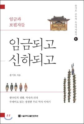 Being king and subject (Korean Edition)
