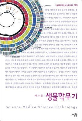 Biological Weapons (Korean edition)