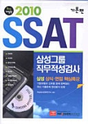 SSAT : (2010)