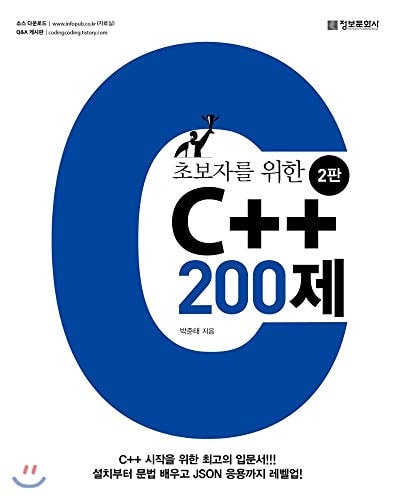   C++ 200(2)