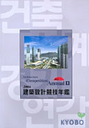 Architecture Competition Annual 2004, Vol. 2 (Pb)