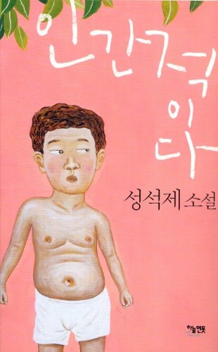 Ingan chŏkida