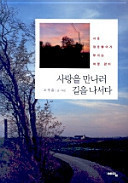 Love to meet to jump off the road (Korean edition)