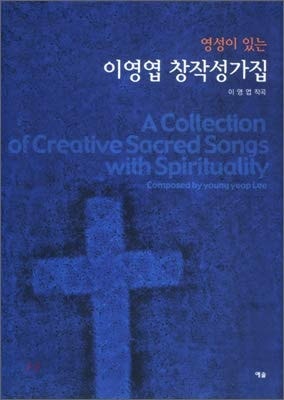 Lee Young-yups creative chapel with spirituality (Korean Edition)