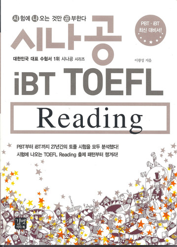  iBT TOEFL( iBT TOEFL )