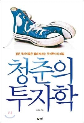 Investment in youth (Korean Edition)