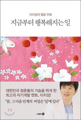 Be happy from now on (Korean edition)