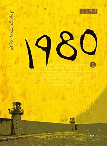 1980 1()