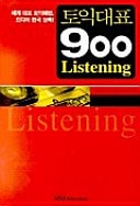  900 Listening(T:2)