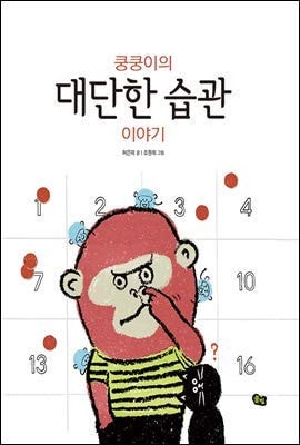 A great habit story of pung kong (Korean Edition)